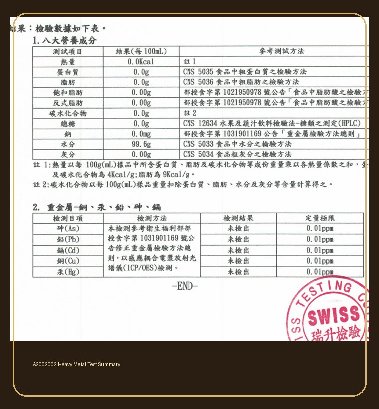 瑞升檢驗 A2002002 重金屬檢測摘要縮圖